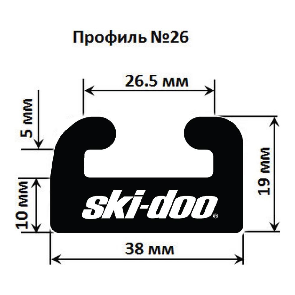 Склиз Garland 26 профиль для Ski Doo, 1245 мм 26-4900-1-01-01