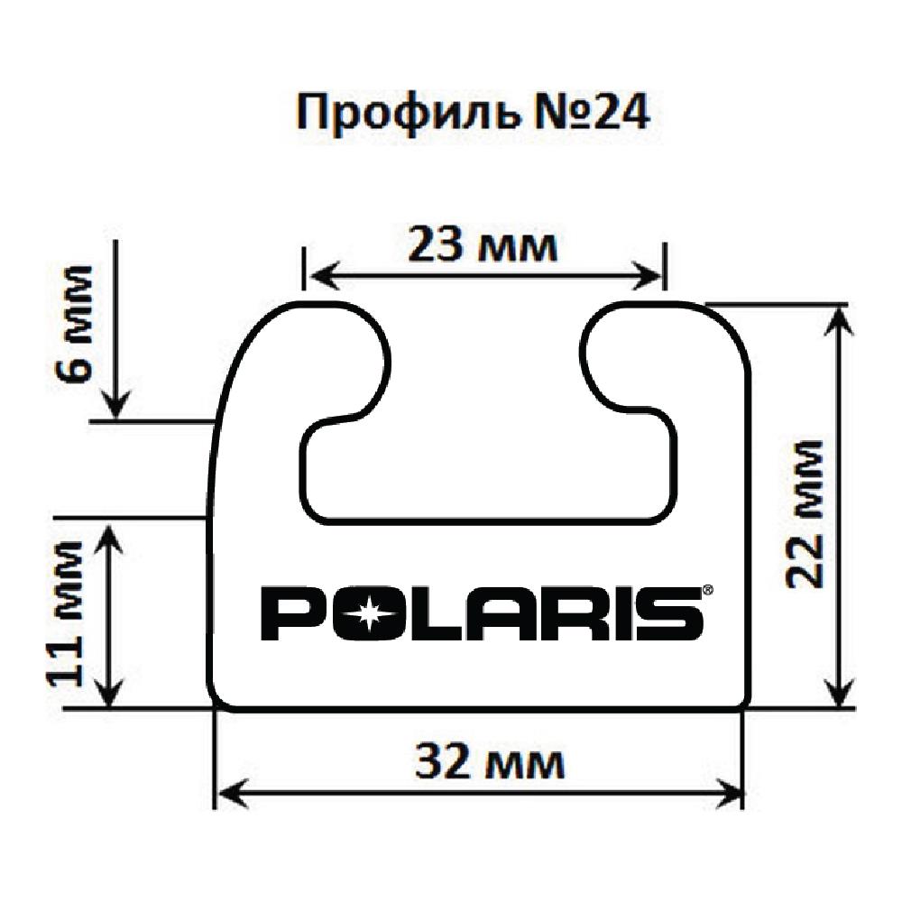 Склиз Garland 24 профиль для Polaris, 1626 мм 24-6400-1-01-00