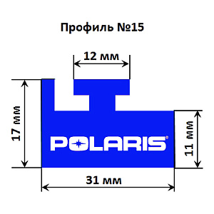Склиз Garland 15 профиль, 1397 мм , синий для Polaris , 1397 мм 15-5500-0-02-07
