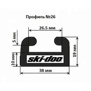 Склиз Ski Doo (желтый) 26 профиль 26-59.50-1-01-06