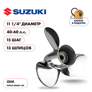 Винт гребной Skipper для Suzuki 40-60HP, диаметр 11 1/4" sk990c0-00600-15p