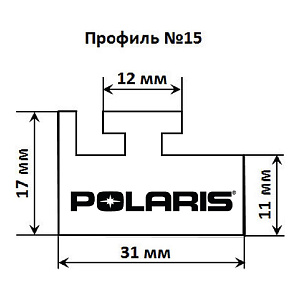 Склиз Garland 15 профиль, 1448 мм, белый , для Polaris 15-5700-0-02-00